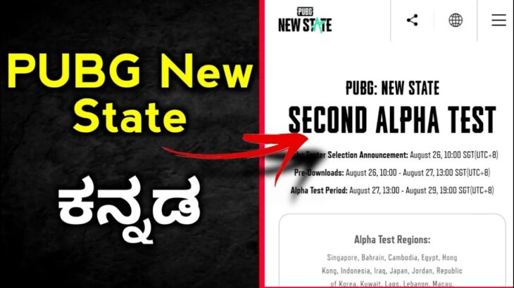 How to Pre register for PUBG New State Second Alpha Test || in Kannada || PUBG Kannada