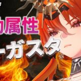 【#鳴潮 】ソシャゲ情報ラッシュ過ぎない??オーガスタとユーノ考察など